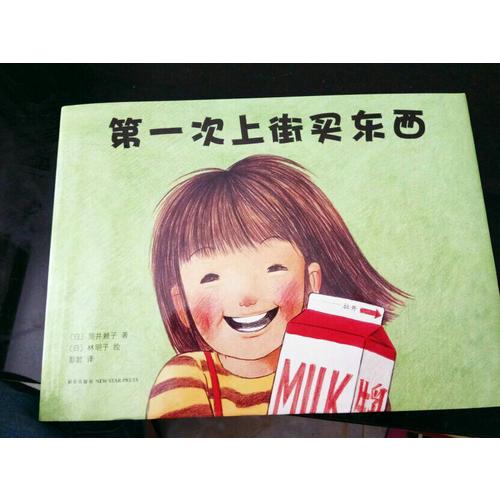 及時次上街買東西（精裝）
