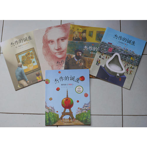 杰作的誕生系列（共5冊）