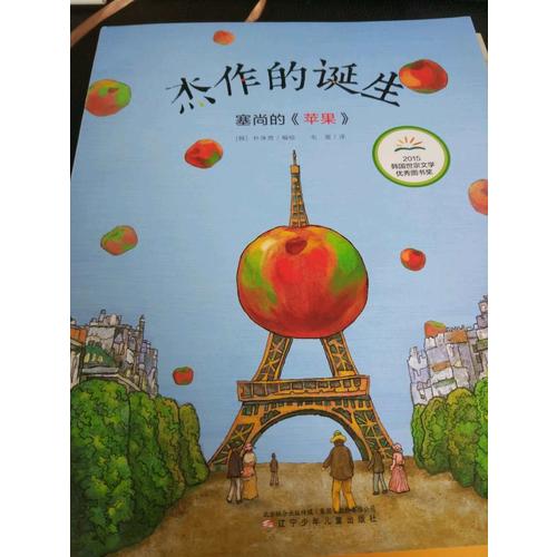 杰作的誕生系列（共5冊）