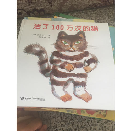 活了100萬次的貓（珍藏版）