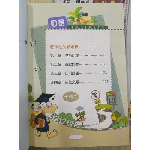 學習改變未來：腦筋急轉彎