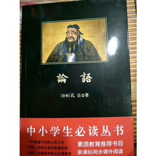 論語