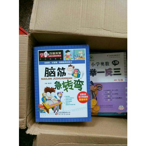 學習改變未來：腦筋急轉彎