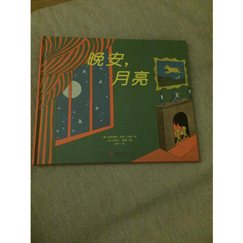 晚安，月亮