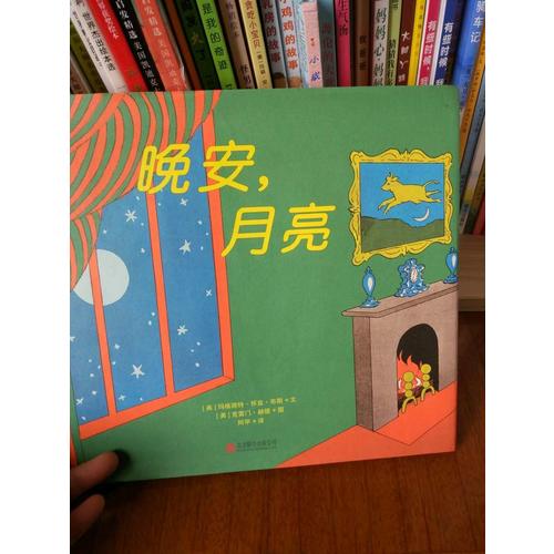 晚安，月亮