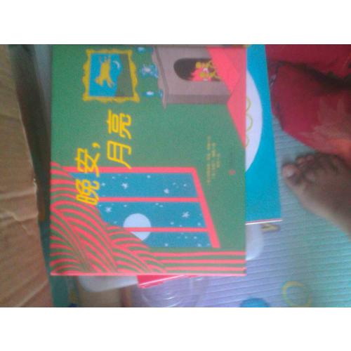 晚安，月亮