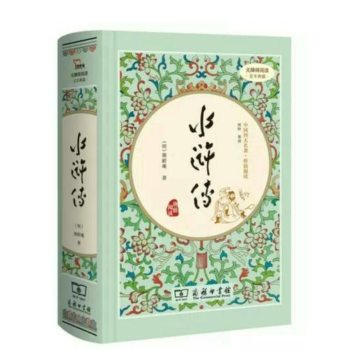 水滸傳