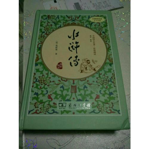 水滸傳