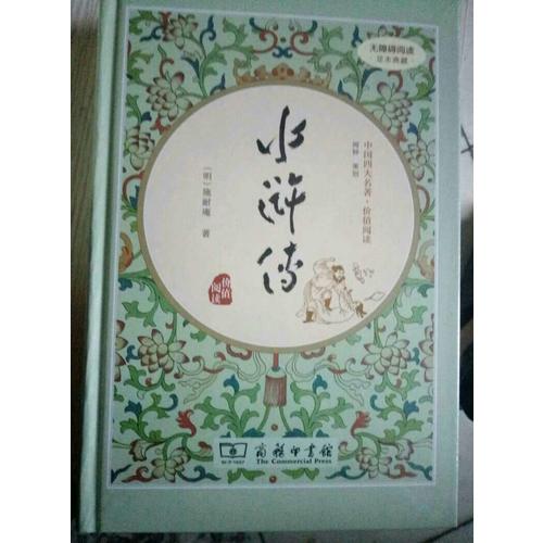 水滸傳
