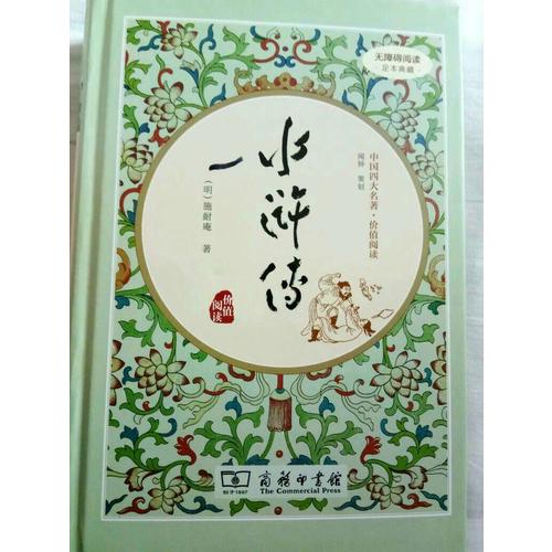 水滸傳