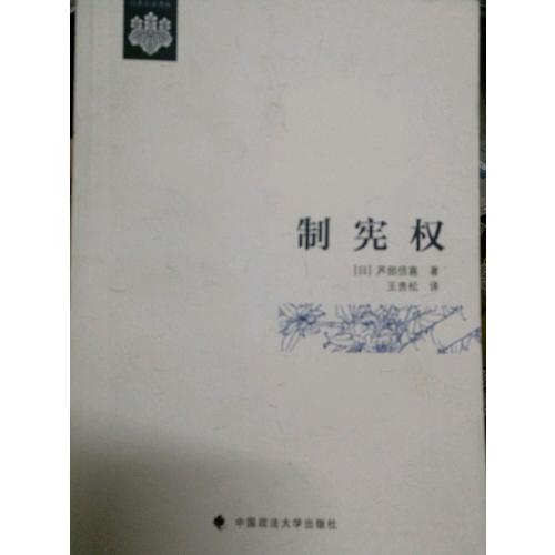 制憲權(quán)