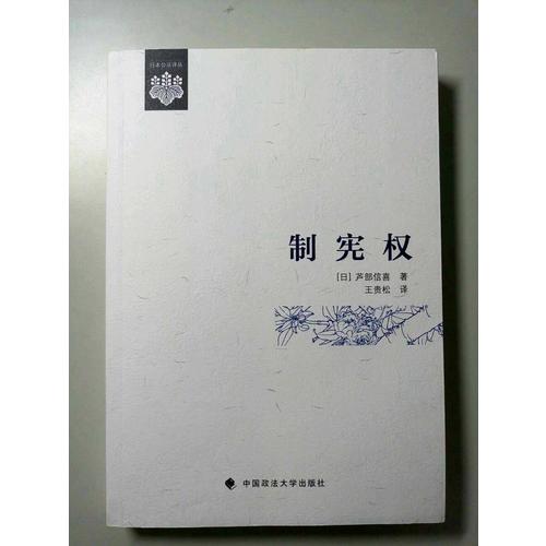 制憲權(quán)