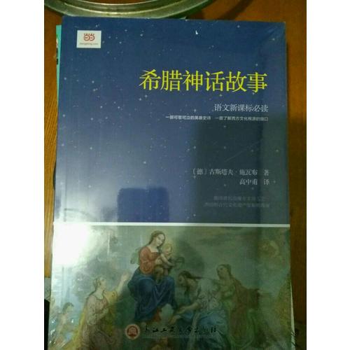 希臘神話故事