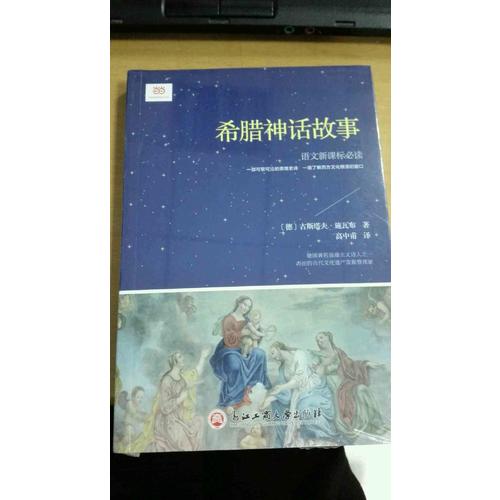 希臘神話故事