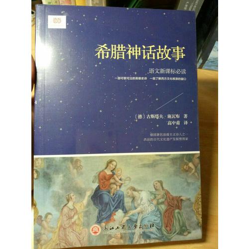 希臘神話故事