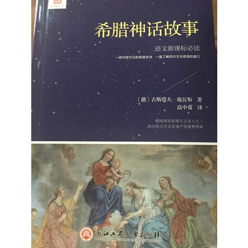 希臘神話故事