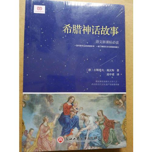 希臘神話故事