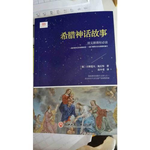 希臘神話故事