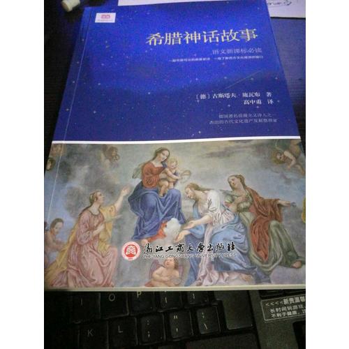 希臘神話故事