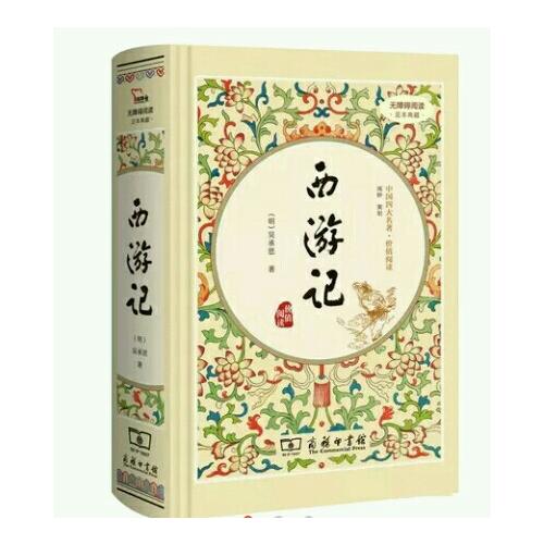 西游記