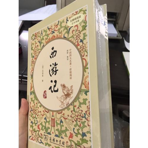 西游記