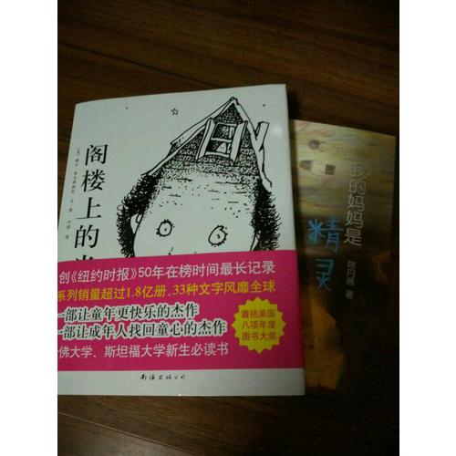 閣樓上的光
