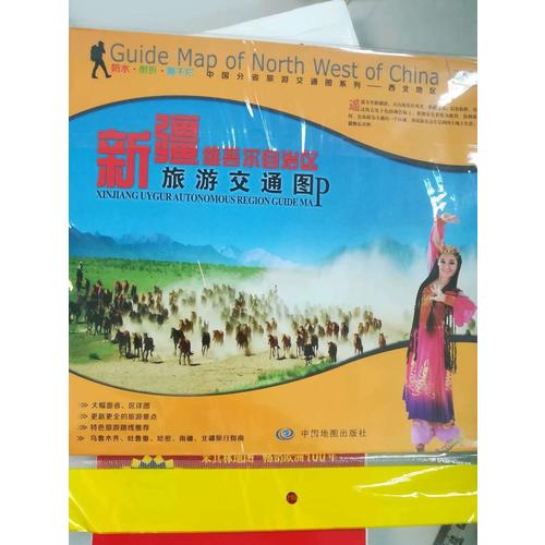 非凡旅圖·中國分省旅游交通圖系列·新疆維吾爾自治區旅游交通圖