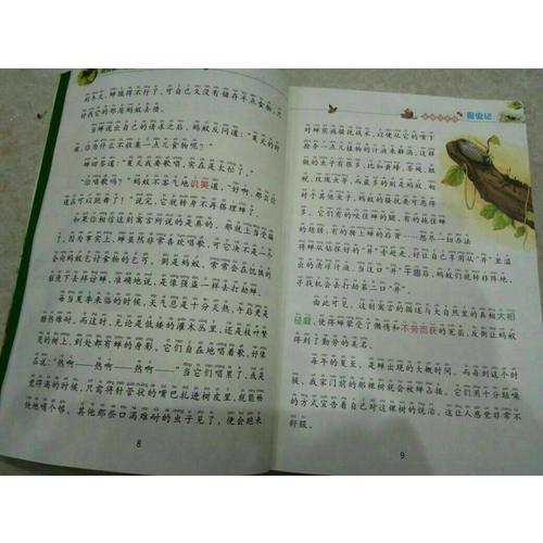 昆蟲記（彩繪注音版）