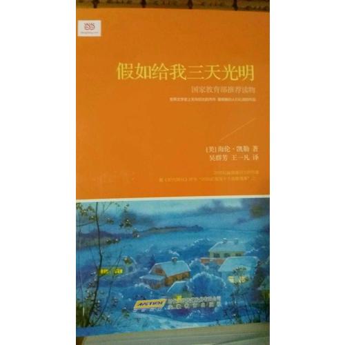 假如給我三天光明(新課標)