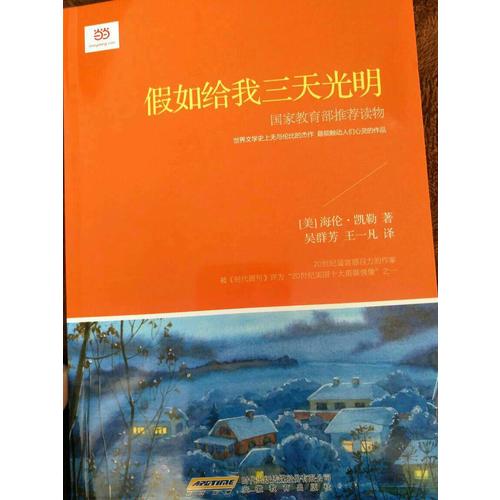 假如給我三天光明(新課標)