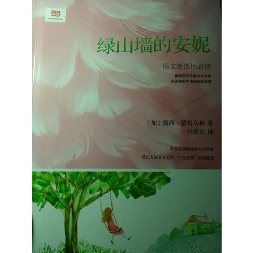 綠山墻的安妮