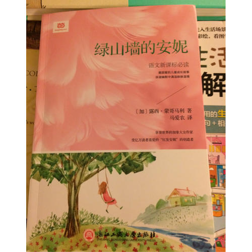 綠山墻的安妮