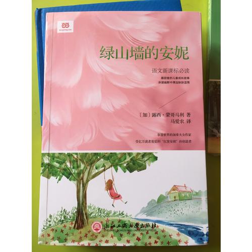 綠山墻的安妮