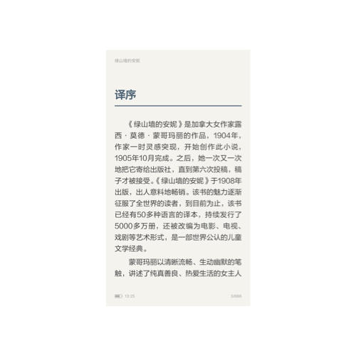 綠山墻的安妮