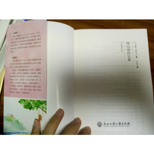 綠山墻的安妮