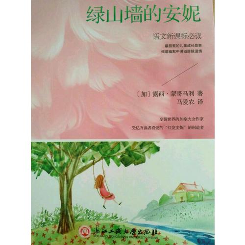 綠山墻的安妮