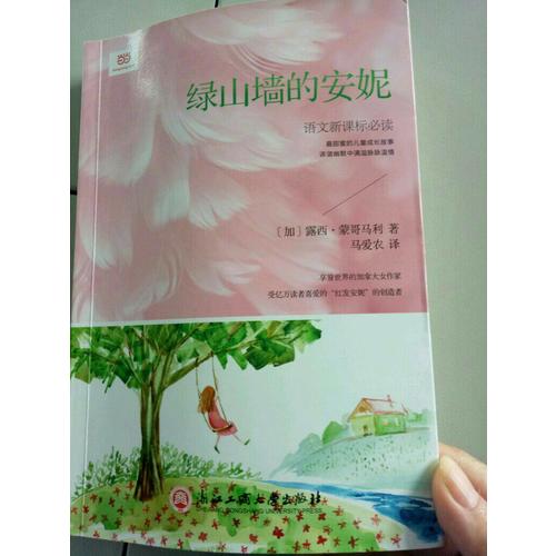 綠山墻的安妮