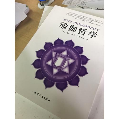 瑜伽哲學(xué)