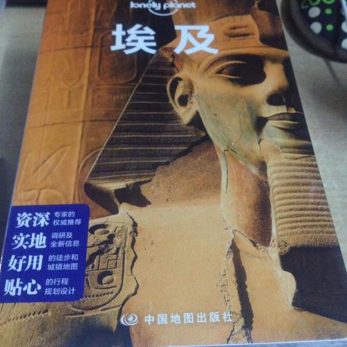 孤獨星球Lonely Planet國際旅行指南系列:埃及