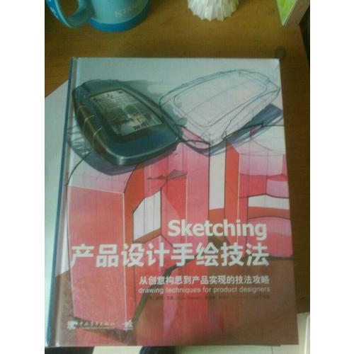 產(chǎn)品設(shè)計手繪技法