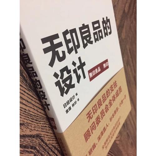 無印良品的設計