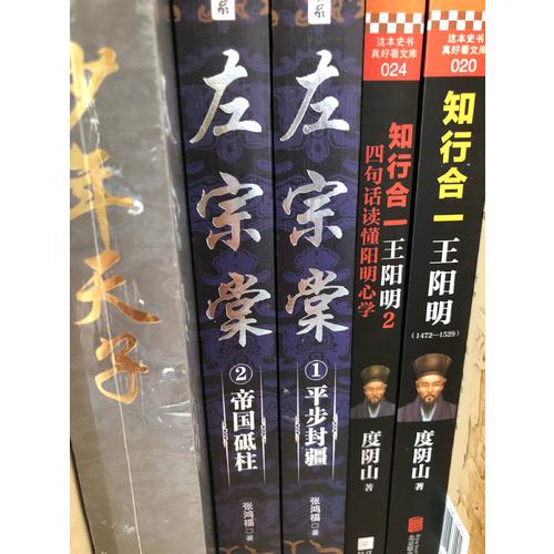 左宗棠（全二冊）