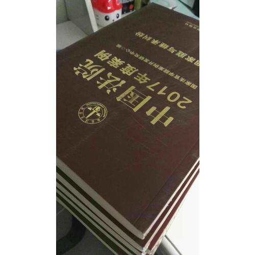中國法院2017年度案例:刑法分則案例