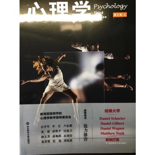 心理學(xué)（第三版）（上下冊）