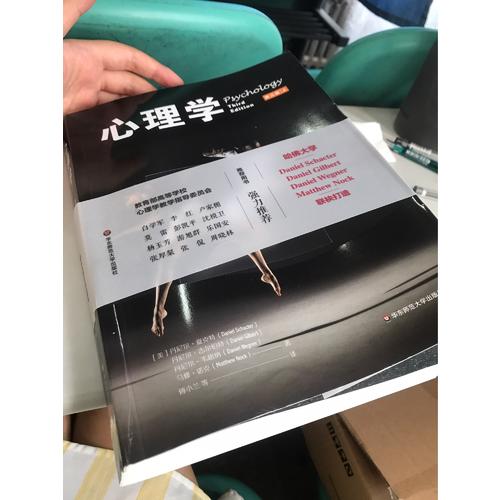 心理學(xué)（第三版）（上下冊）