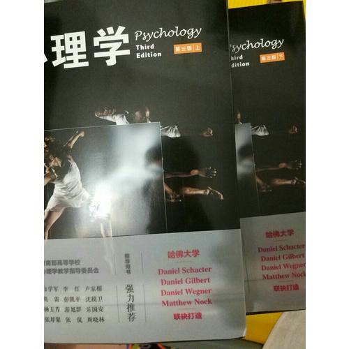 心理學(xué)（第三版）（上下冊）