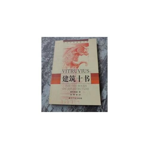 建筑十書