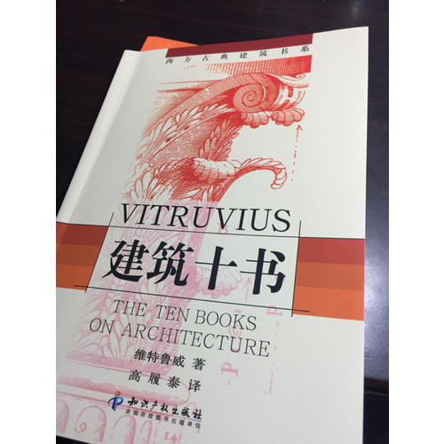 建筑十書