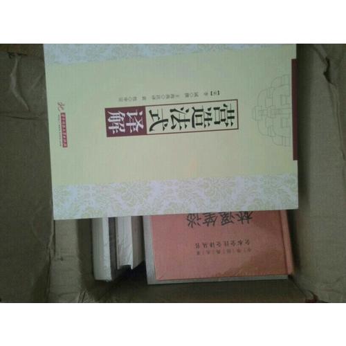《營造法式》譯解