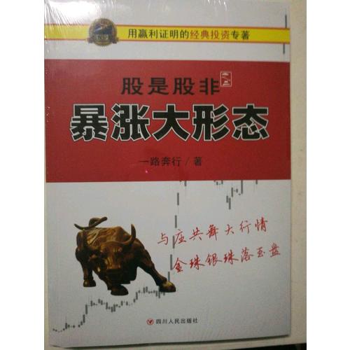 股是股非（之二）：暴漲大形態